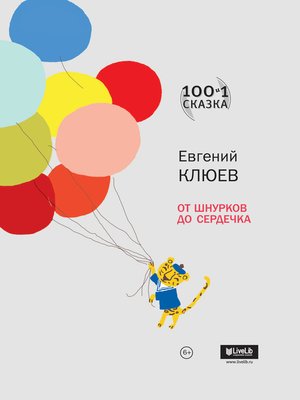 cover image of От шнурков до сердечка